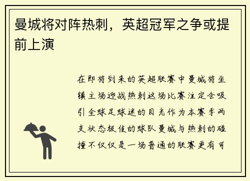 曼城将对阵热刺，英超冠军之争或提前上演