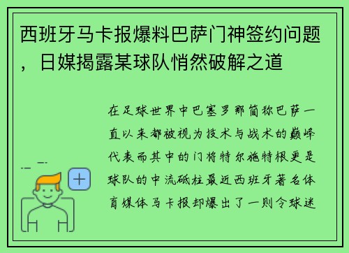 西班牙马卡报爆料巴萨门神签约问题,日媒揭露某球队悄然破解之道 西班牙马卡报爆料巴萨门神签约问题,日媒揭露某球队悄然破解之道