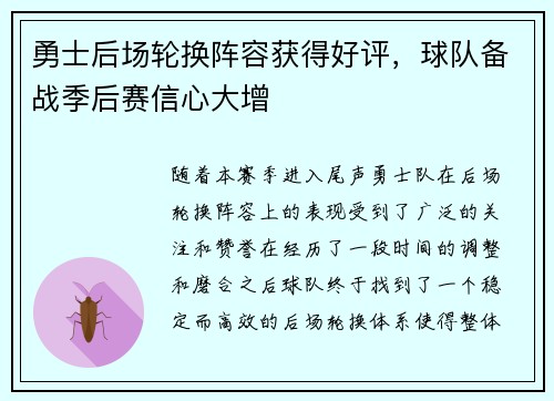 勇士后场轮换阵容获得好评,球队备战季后赛信心大增 勇士后场轮换阵容获得好评,球队备战季后赛信心大增